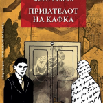 Gavranov roman “Kafkin prijatelj” objavljen na makedonskom jeziku u Skoplju