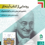 U Teheranu predstavljena nova knjiga Drage Štambuka